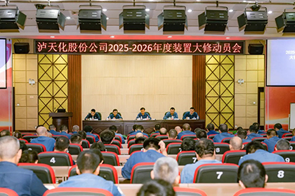伟德体育股份公司召开2025-2026年度大修动员会
